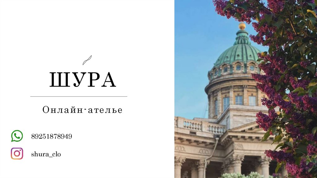 ШУРА