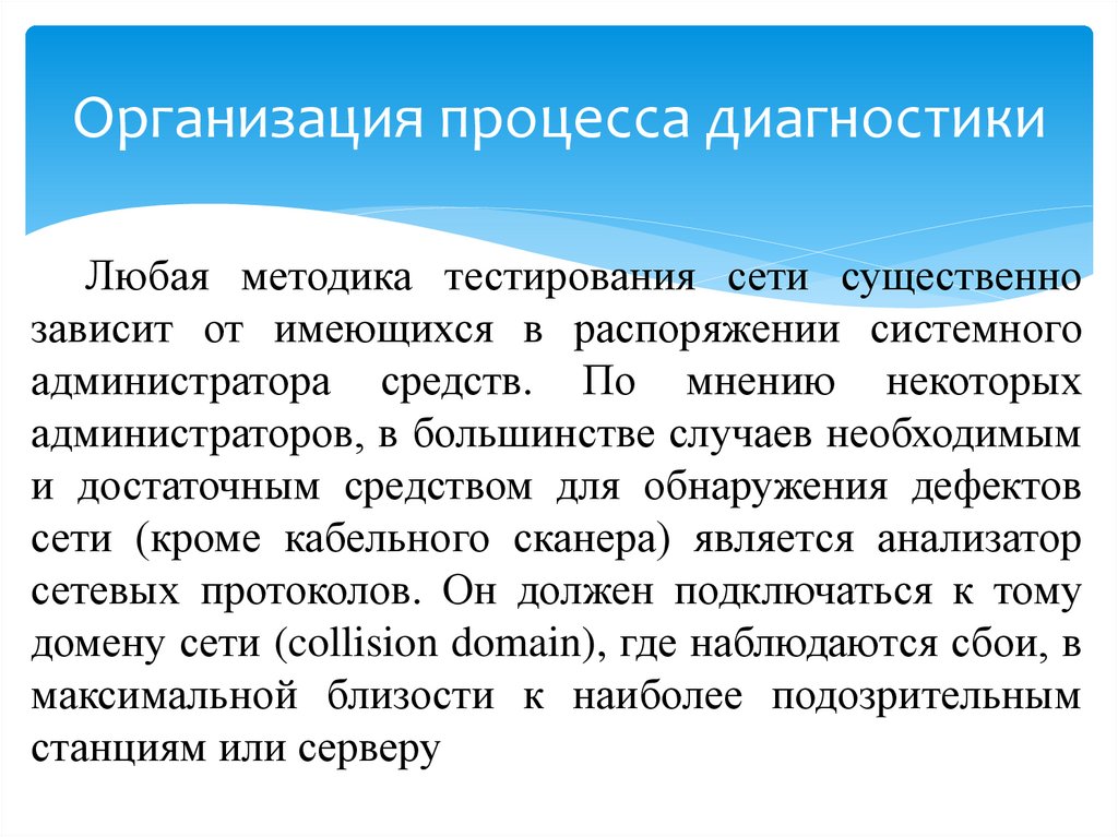 Организация процесса диагностики