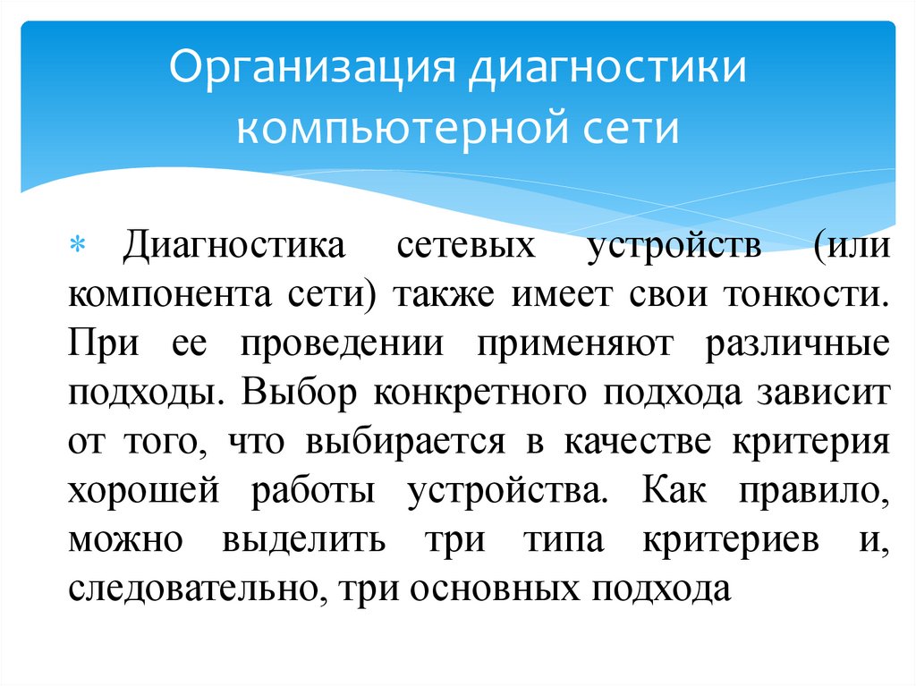 Организация диагностики компьютерной сети