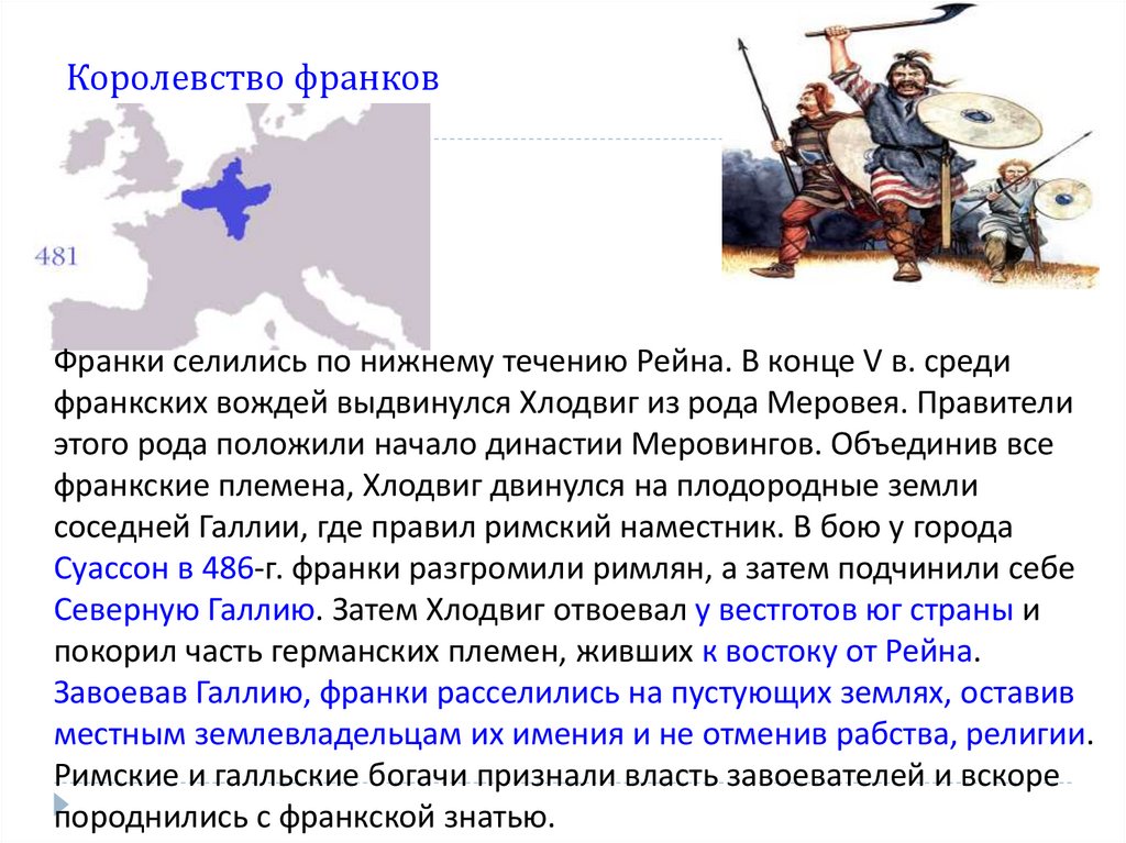 Королевство франков