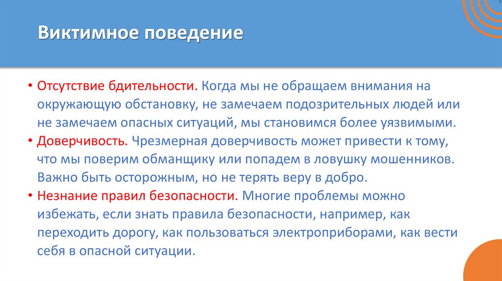 Виктимное поведение