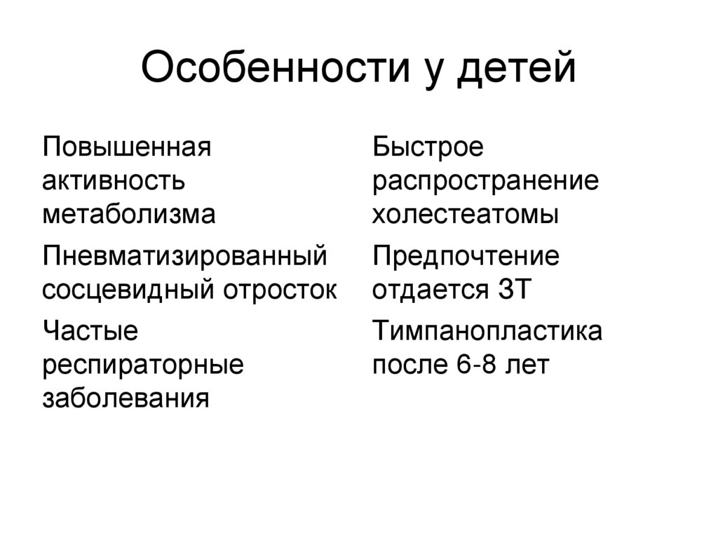 Особенности у детей