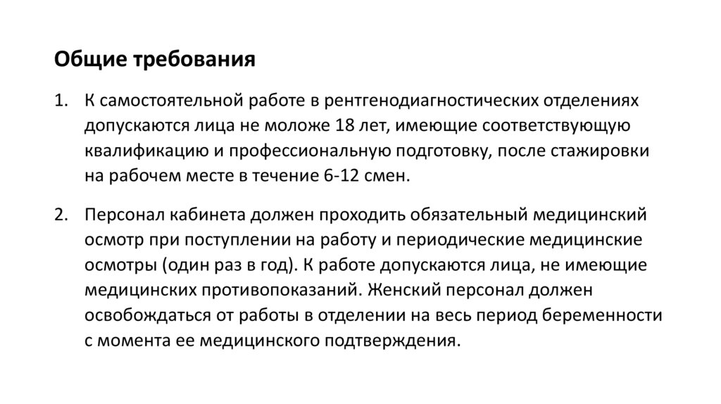 Общие требования