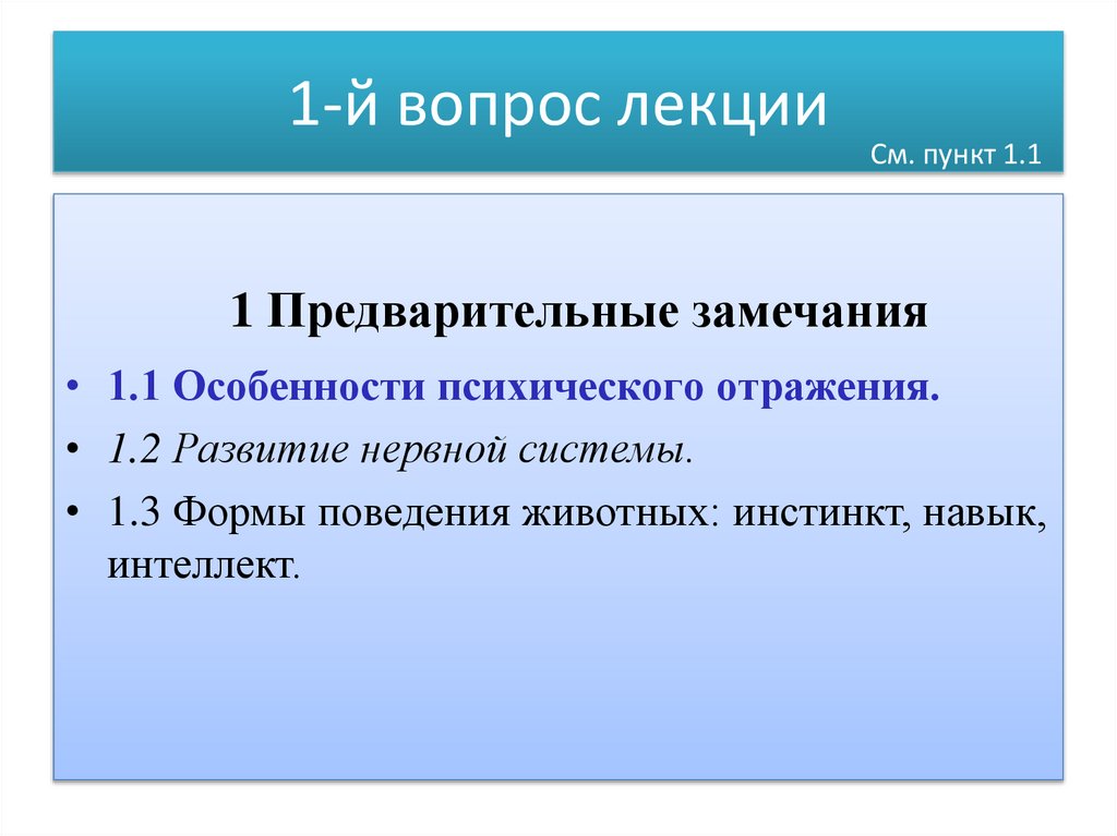 1-й вопрос лекции