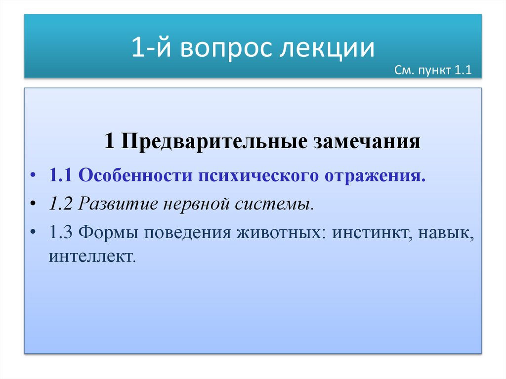 1-й вопрос лекции