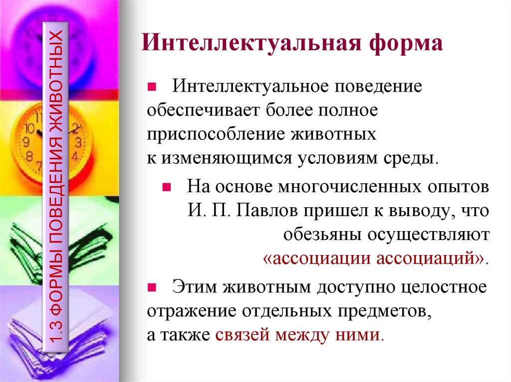 Интеллектуальная форма