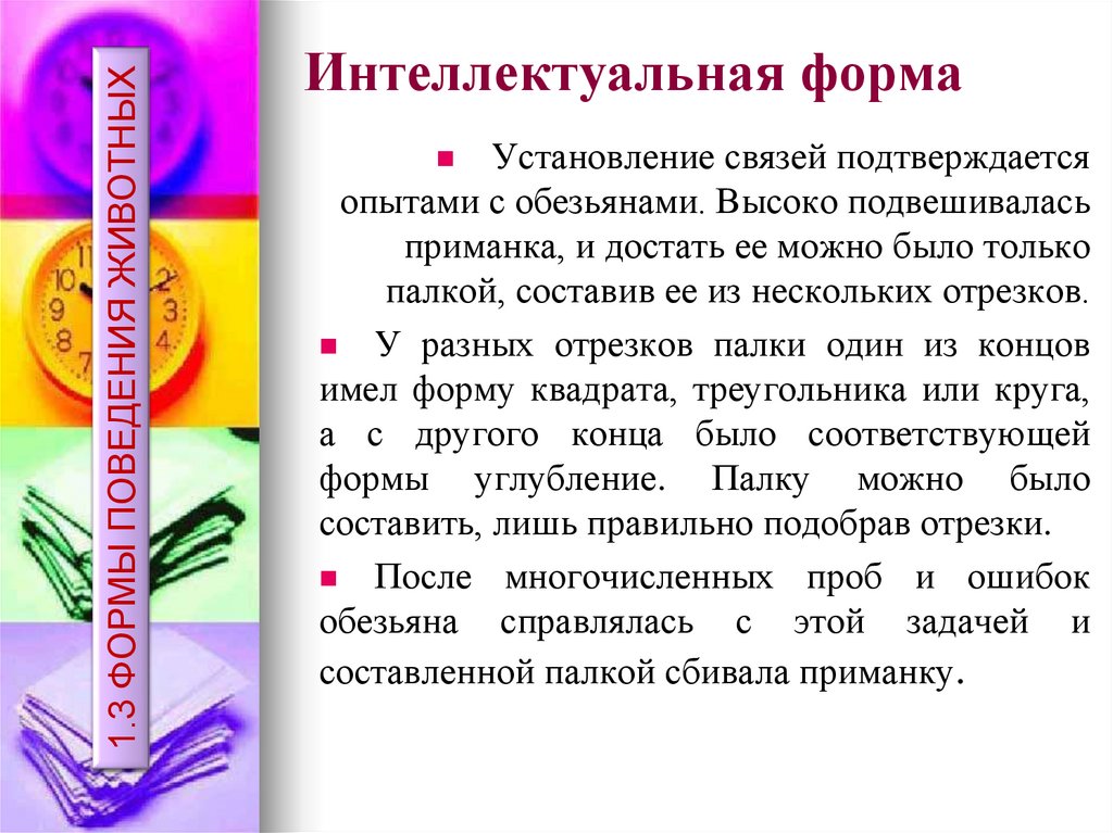 Интеллектуальная форма