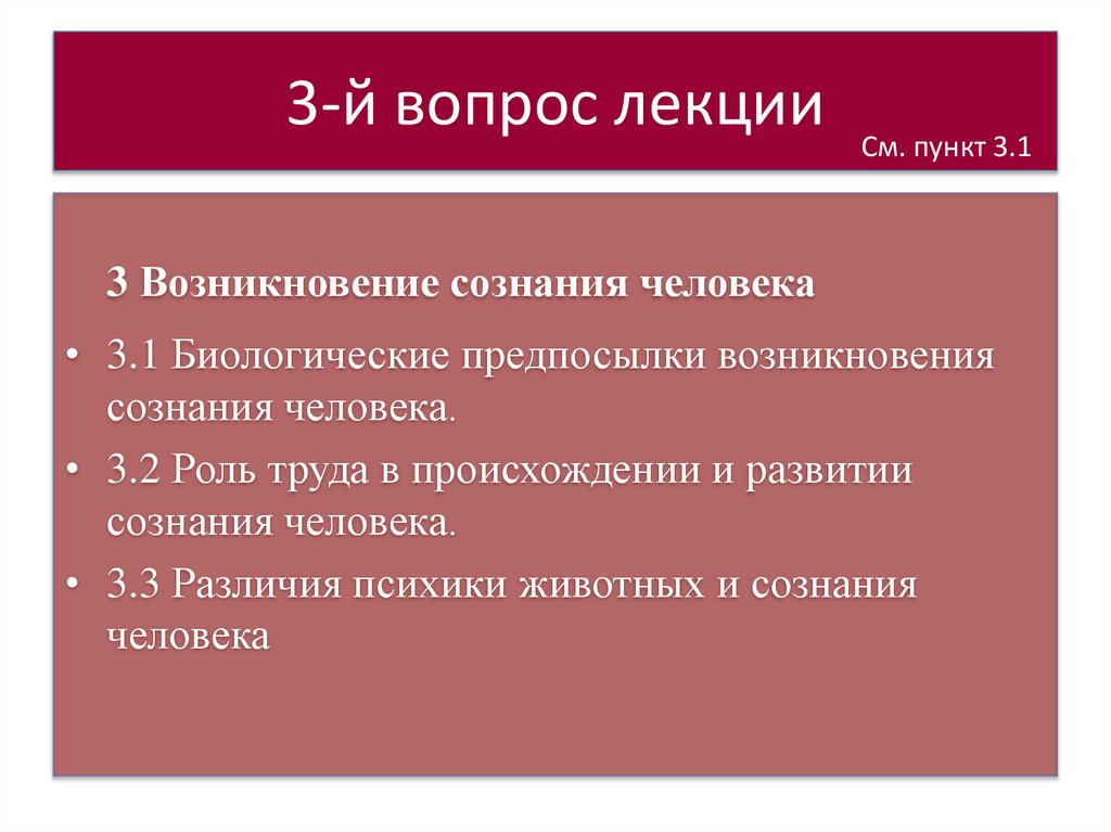 3-й вопрос лекции
