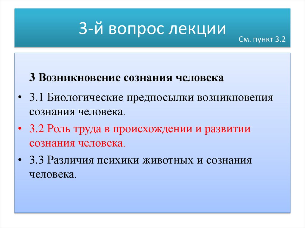 3-й вопрос лекции