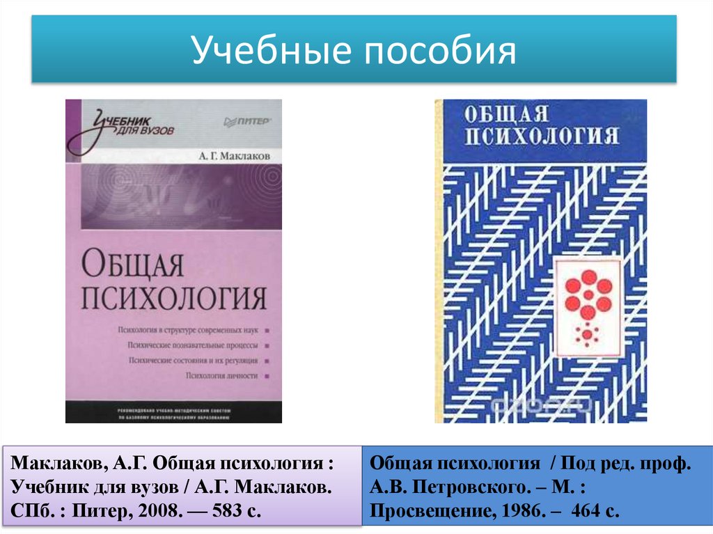 Учебные пособия