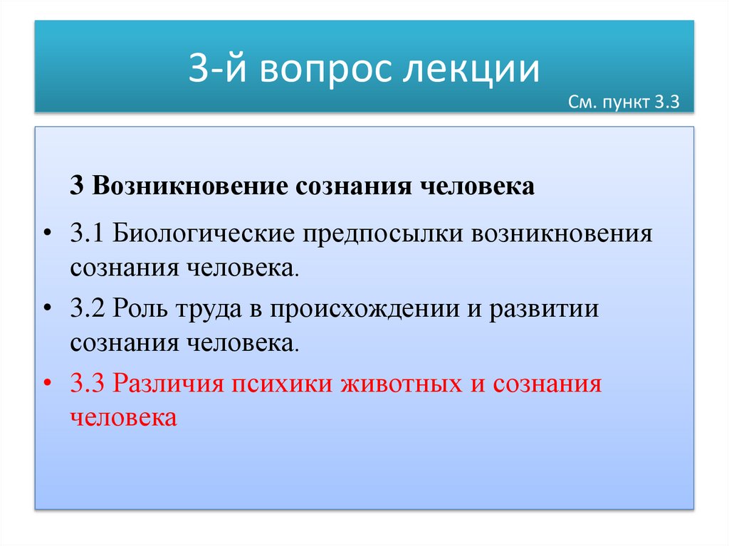 3-й вопрос лекции