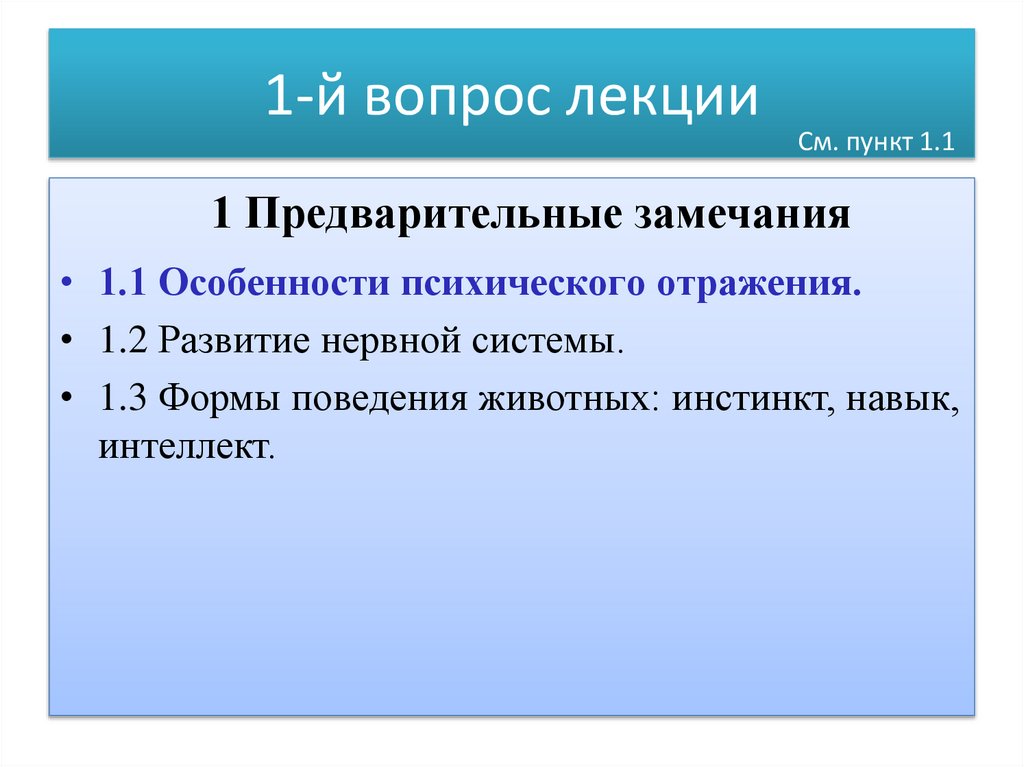 1-й вопрос лекции