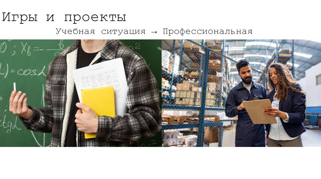 Игры и проекты