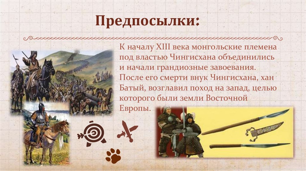 Предпосылки: