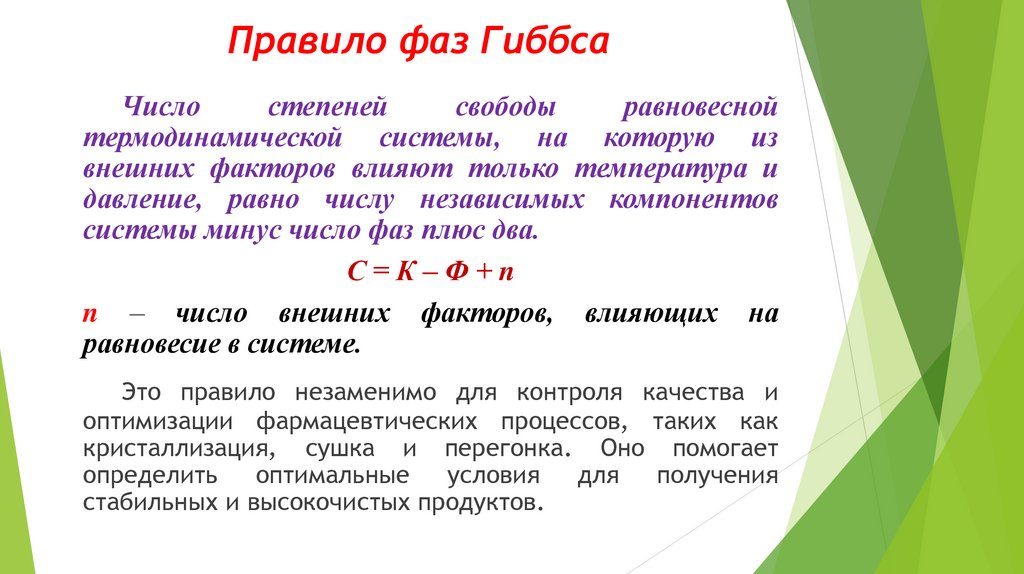 Правило фаз Гиббса