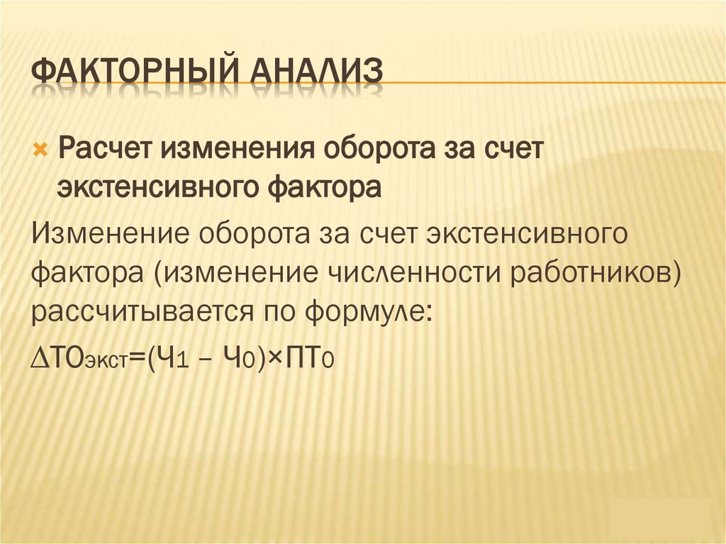 Факторный анализ