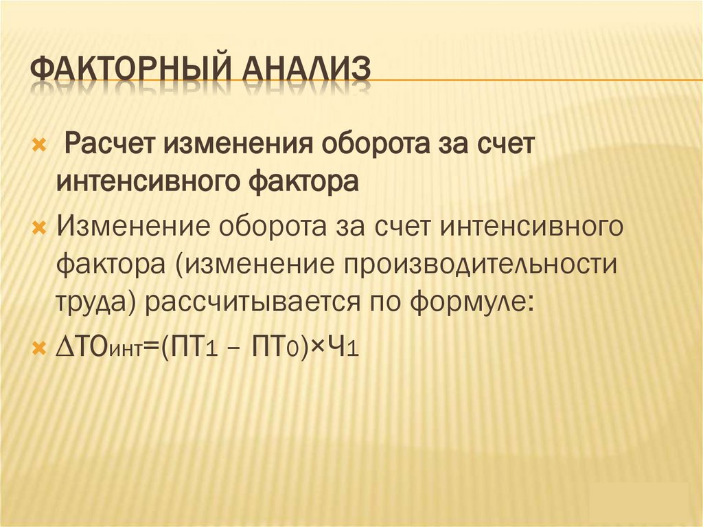 Факторный анализ