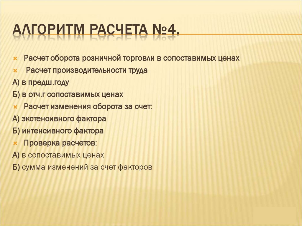 Алгоритм расчета №4.