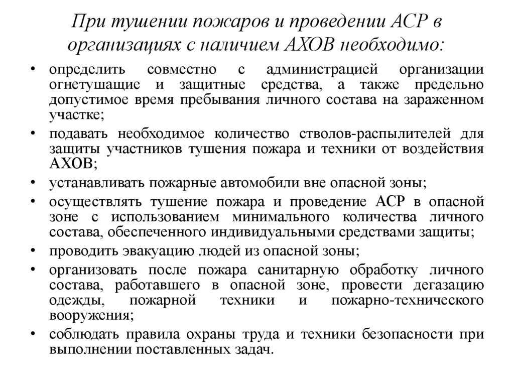 Классификация аварий на объектах с АХОВ