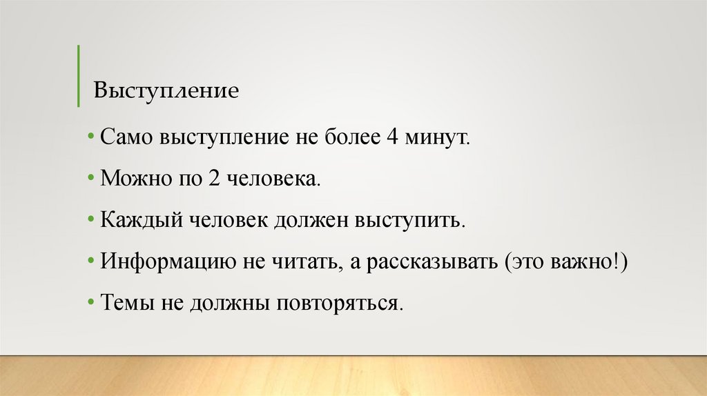 Выступление