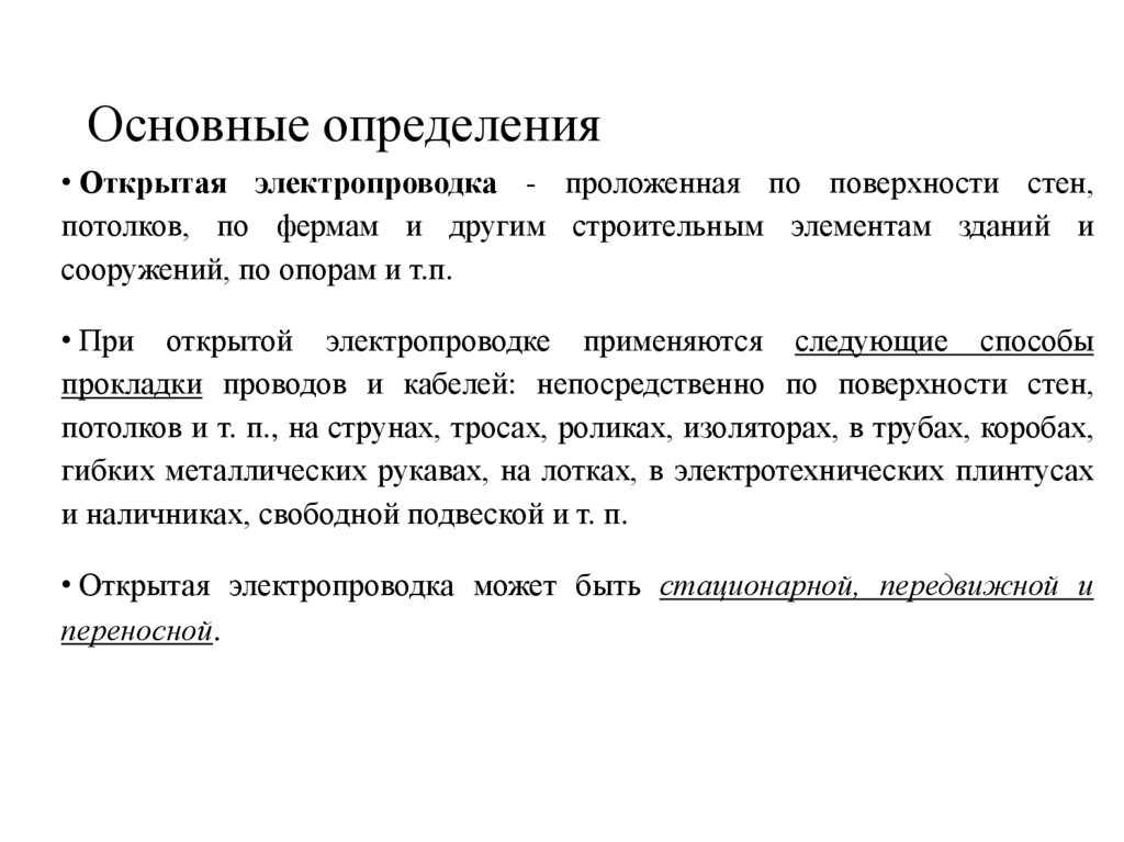 Основные определения