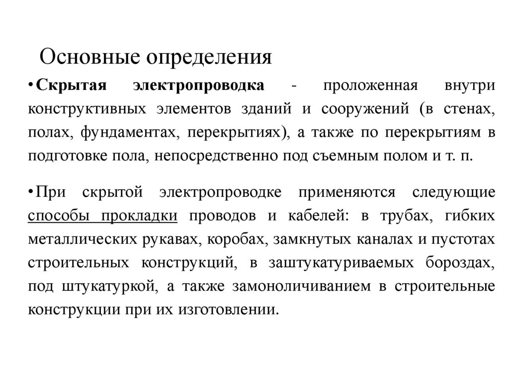 Основные определения