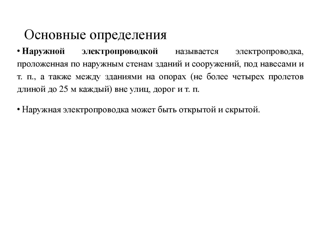 Основные определения