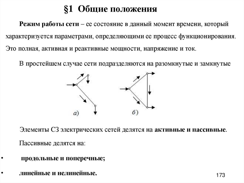 §1 Общие положения