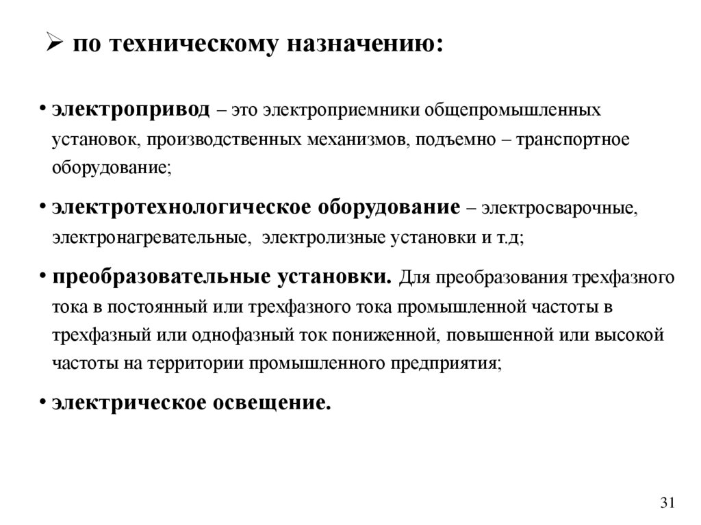 по техническому назначению: