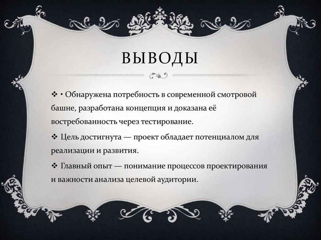 выводы