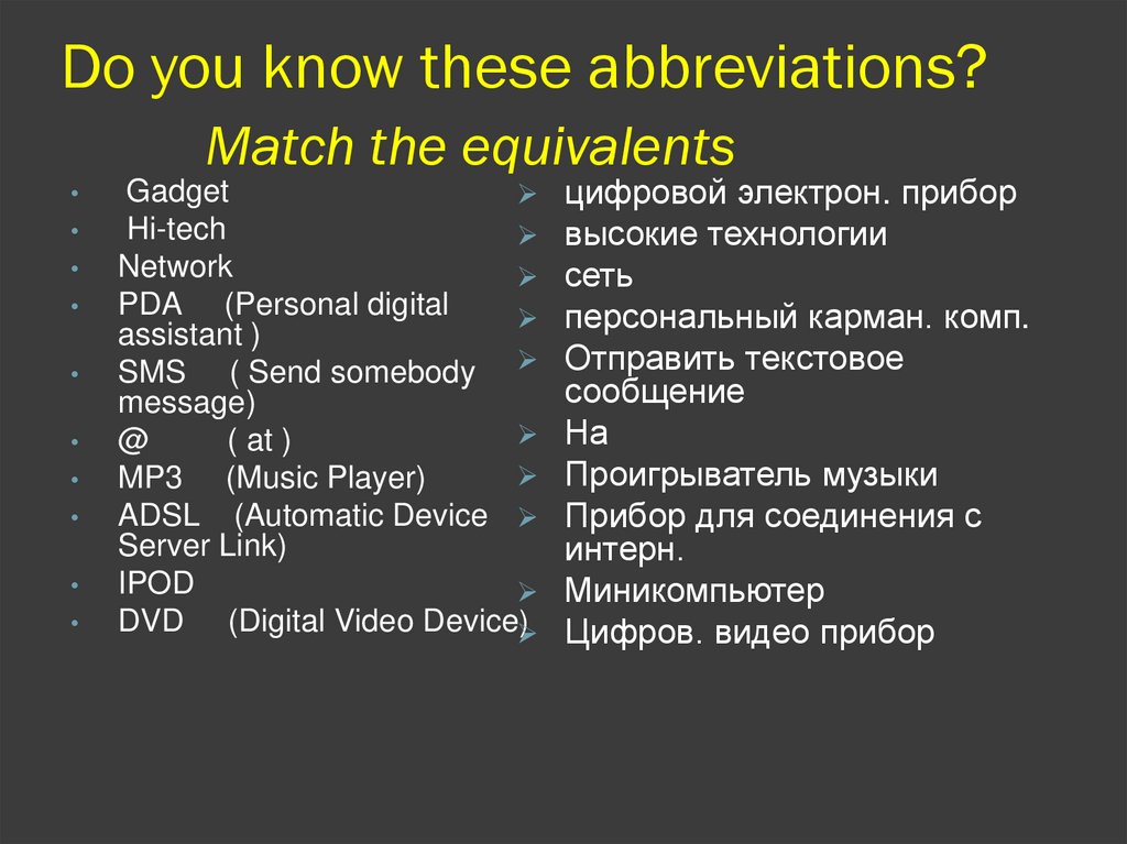 Do you know these abbreviations? Match the equivalents