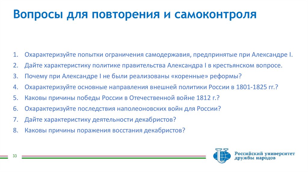 Вопросы для повторения и самоконтроля