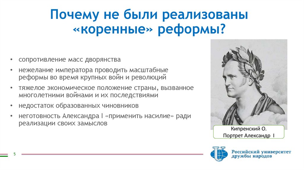 Почему не были реализованы «коренные» реформы?