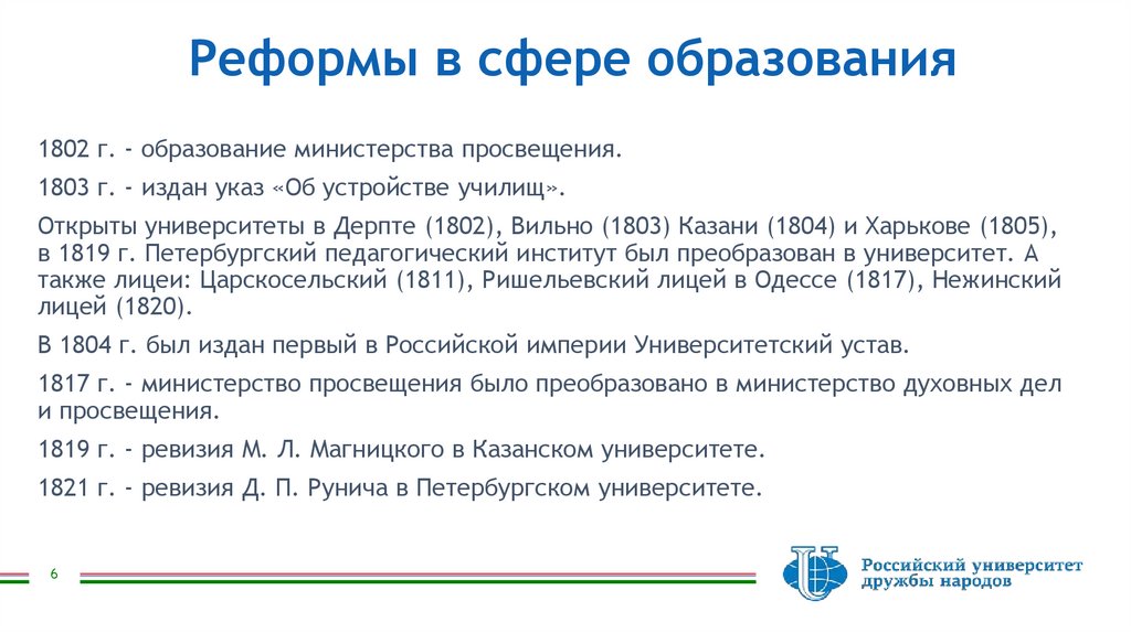 Реформы в сфере образования