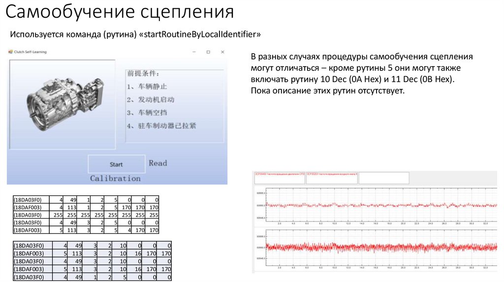 Самообучение сцепления