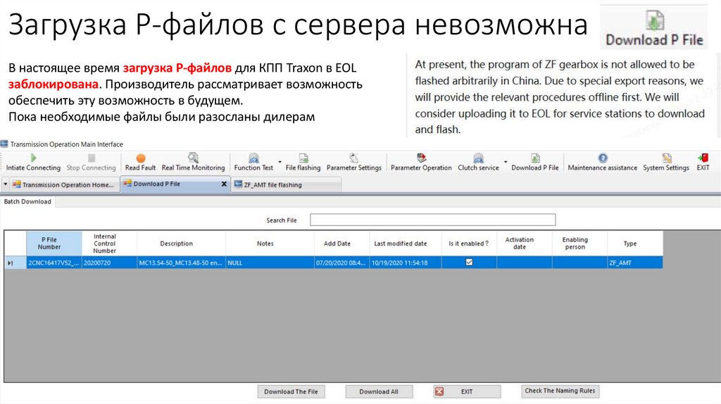 Загрузка Р-файлов с сервера невозможна
