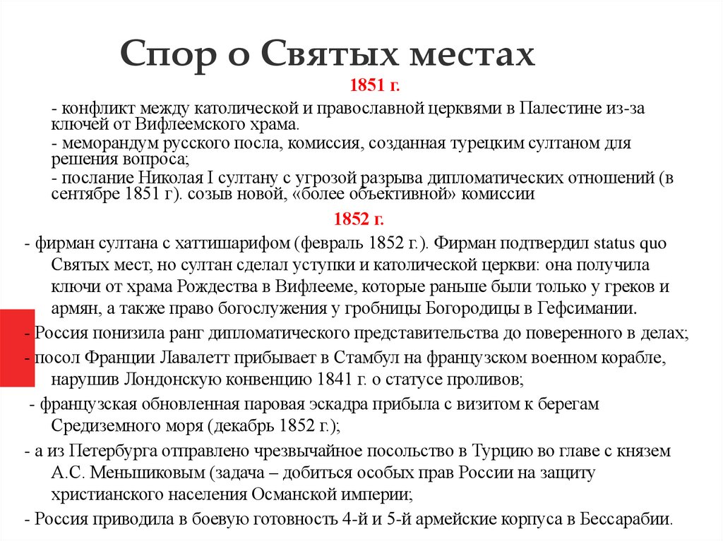 Спор о Святых местах