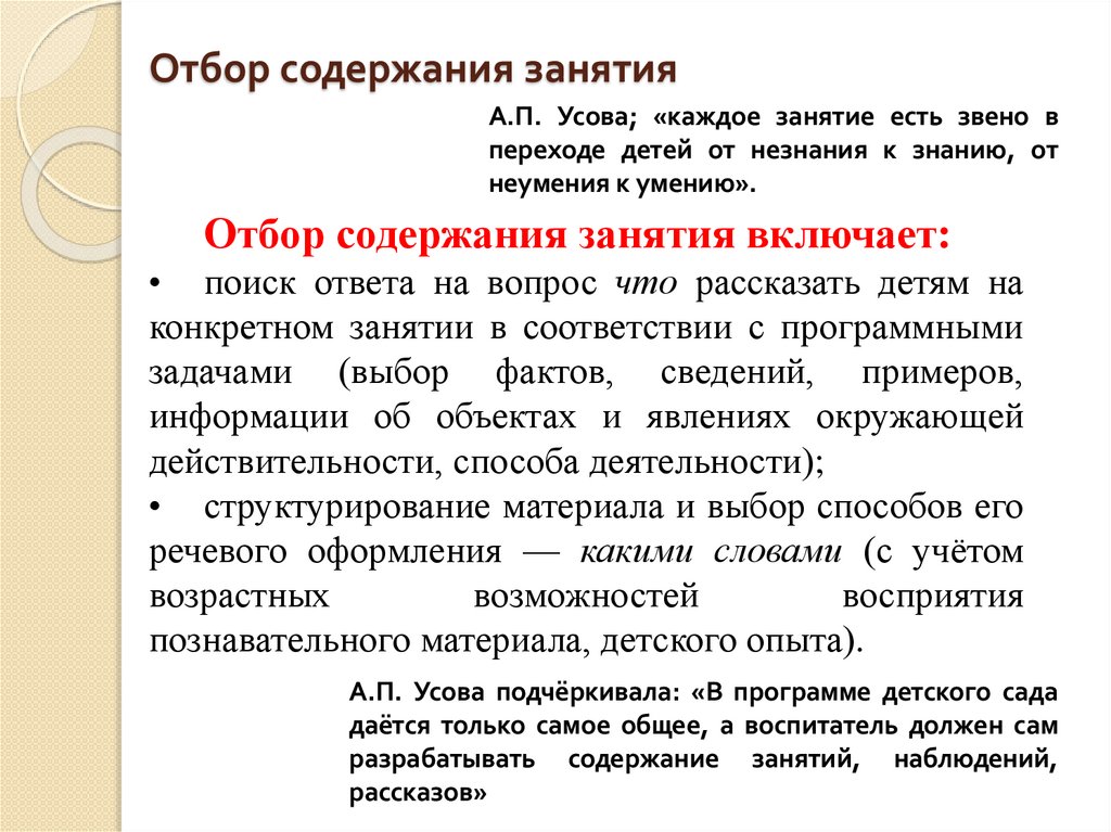 Отбор содержания занятия