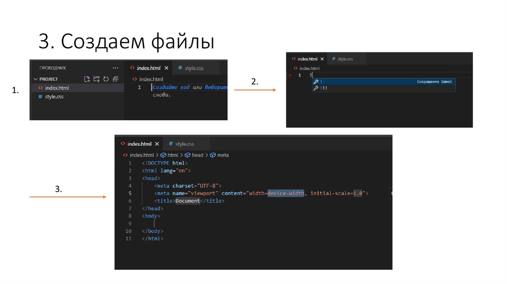 3. Создаем файлы