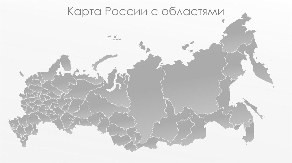 Карта России с областями