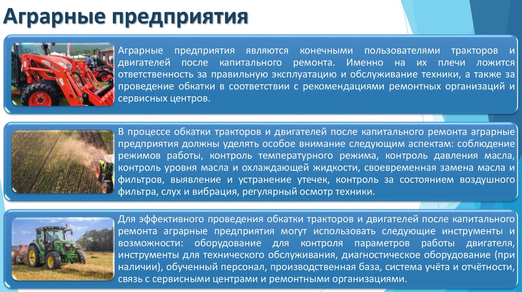 Аграрные предприятия