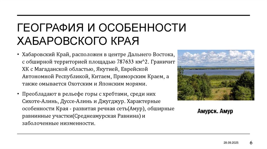 География и особенности Хабаровского края