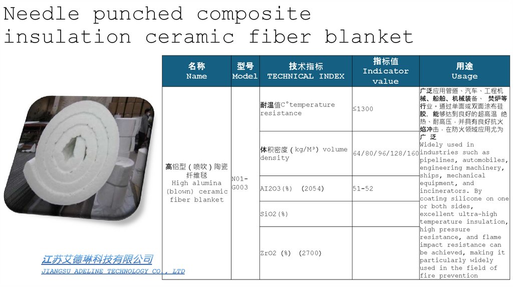 针刺复合类-隔热陶瓷纤维毯 Needle punched composite insulation ceramic fiber blanket
