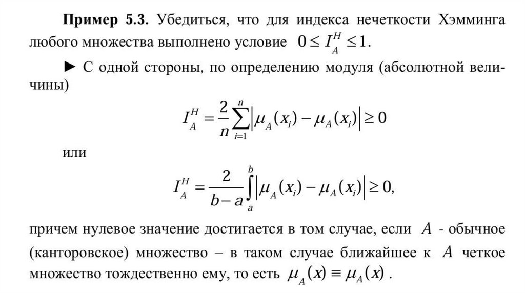 § 5. Меры нечеткости нечетких множеств.