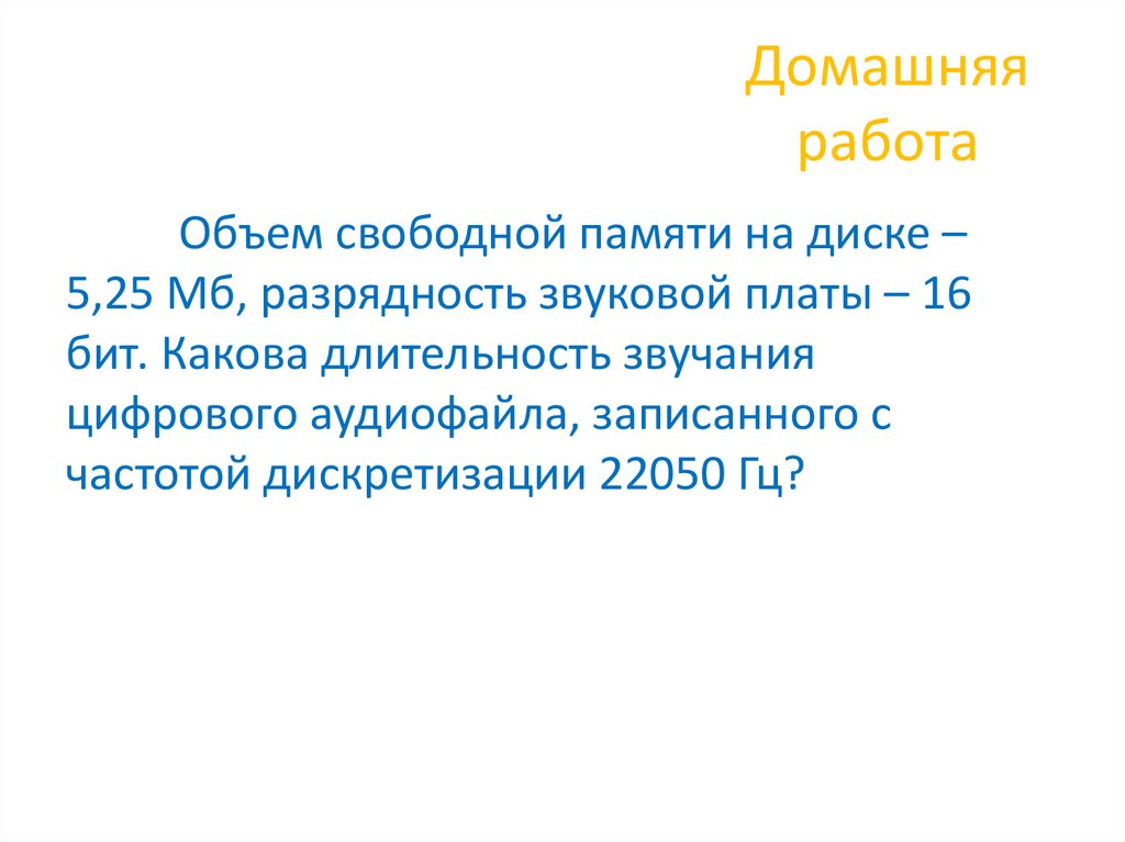 Домашняя работа