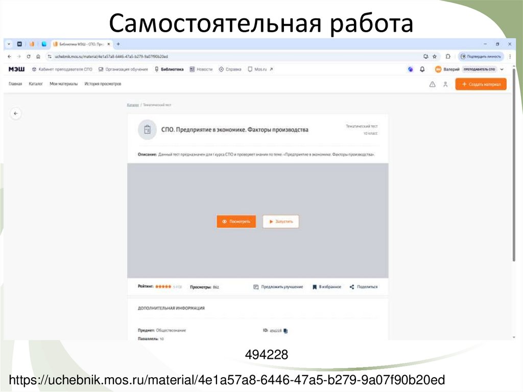 Самостоятельная работа
