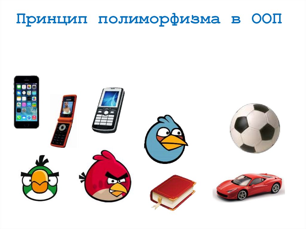 Принцип полиморфизма в ООП