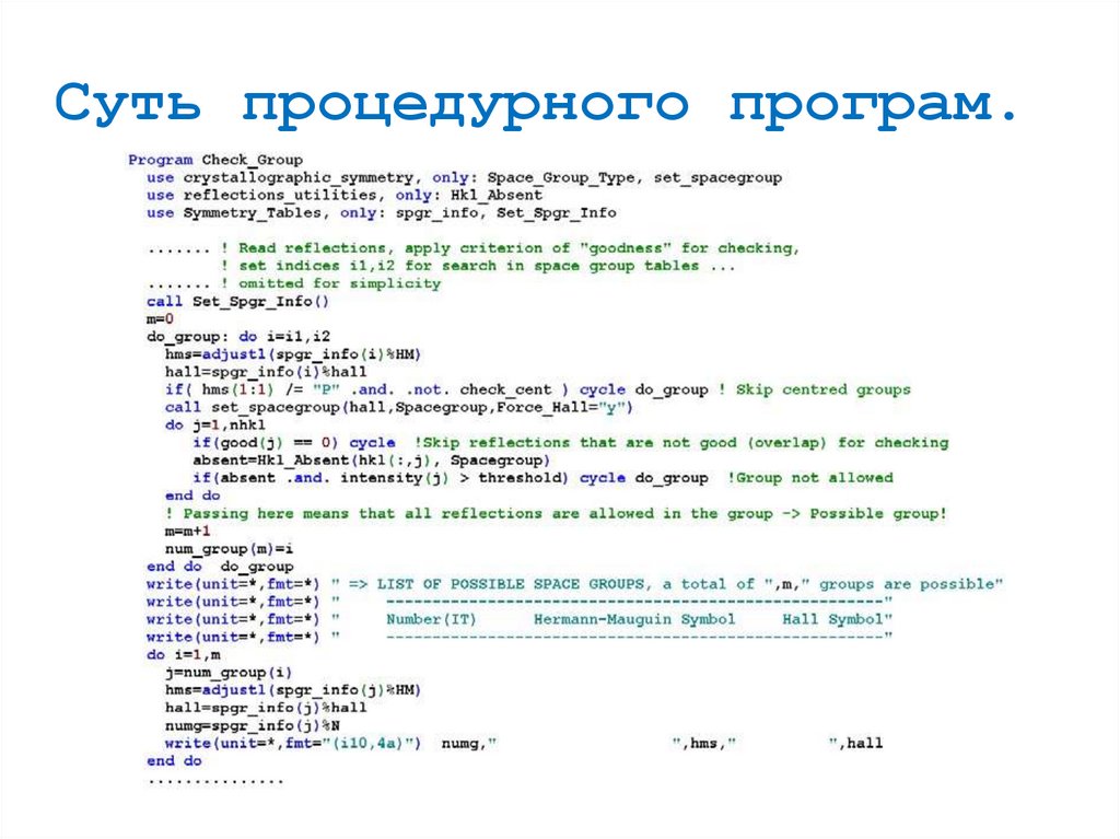 Суть процедурного програм.