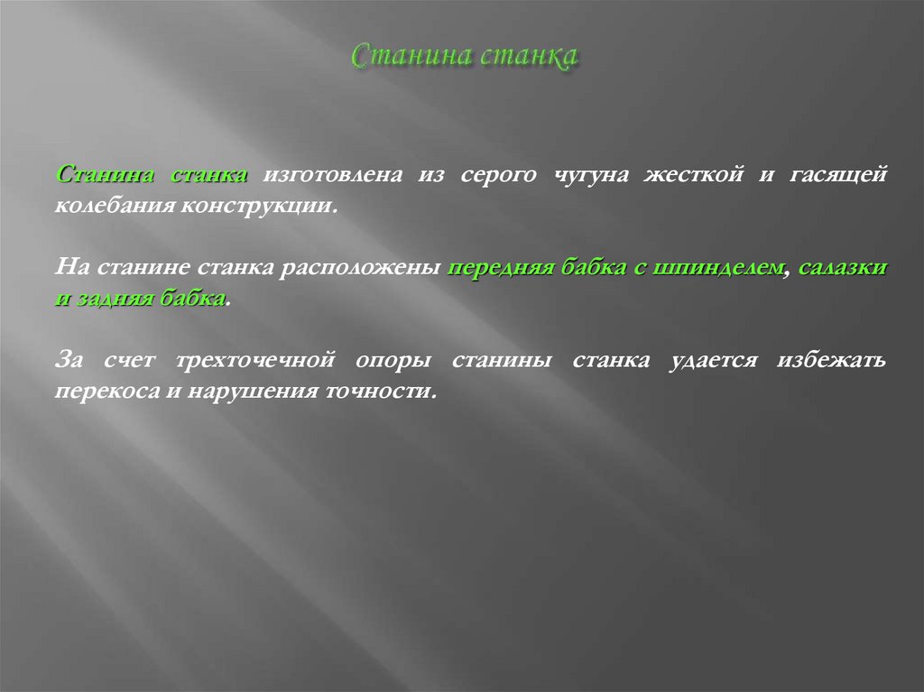 Станина станка