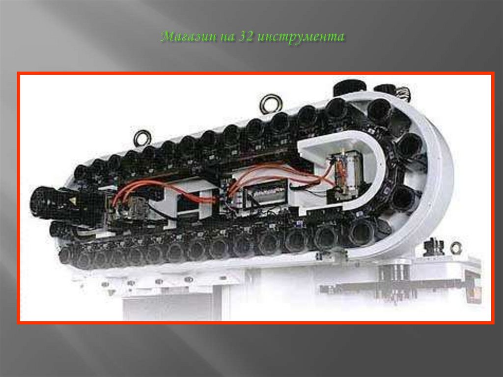 Магазин на 32 инструмента